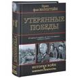 russische bücher: Манштейн Э. - Утерянные победы
