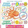 russische bücher: Маршак С.Я. - Учим буквы от А до Я. Учим цифры от 1 до 10