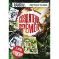 russische bücher: Горькавый Ник - Создатели времен