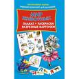 russische bücher: Худ. Глотова Вера Юрьевна, и друг - Мир животных (плакат, разрезные карточки, расскраска)
