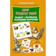 russische bücher: Матюшкина К. - Мир вокруг тебя . Плакат, раскраска, разрезные карточки