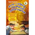 russische bücher: Калмыков П.Л. - Клад и другие полезные ископаемые