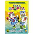 russische bücher: Сизова А. - Обучающие карточки. Виды спорта