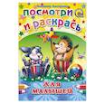 russische bücher: Нестеренко В. - Ёжик