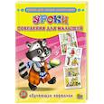 russische bücher: Сизова А. - Обучающие карточки. Уроки поведения для малышей
