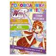 russische bücher: Переводчик: Голубцова А. В. - Winx Club. Головоломки и тесты №26