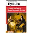 russische bücher: Александр Пушкин - Повести покойного Ивана Петровича Белкина