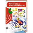 russische bücher: Платонов А.П. - Сказки русских писателей