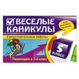 russische bücher: Е.В. Безкоровайная, Е.В. Берестова, И.С. Марченко - Веселые каникулы: Переходим в 5-й класс