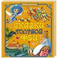 russische bücher: Чарская Л. - Сказки Голубой Феи