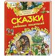russische bücher: Невский Е. - Хорошие книги. Сказки любимых писателей
