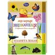 russische bücher: Ред. Иванова С. - Планета Земля (Winnie the Pooh)