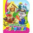 russische bücher: Ред. Петрова Ю. - Вырубка. Заюшкина избушка