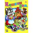 russische bücher:  - Кошкин дом