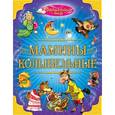 russische bücher: Ред.  Гетцель Виктория - Волшебный мир. Мамины колыбельные