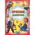 russische bücher: Ред. Рашина Т. - Кроха. Красная шапочка
