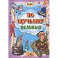russische bücher: Ред. Рашина Т. - Кроха. По щучьему веленью