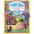 russische bücher: Волков Александр Мелентьевич - Урфин Джюс и его деревянные солдаты