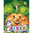 russische bücher: Ред. Петрова Д. - Репка ( кошка)