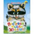 russische bücher: Крас О - Поступай только хорошо
