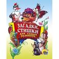 russische bücher: Петрова Л. - Загадки и стишки для самых маленьких