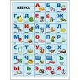 russische bücher:  - Плакат. Азбука