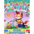 russische bücher: Манакова М. - Для мальчиков