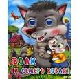 russische bücher:  - Волк и семеро козлят