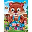 russische bücher:  - Три медведя