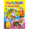 russische bücher:  - Мальчик-с-пальчик