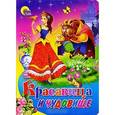 russische bücher:  - Красавица и чудовище