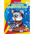 russische bücher: Крас О.В. - Хорошо послушным быть