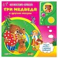 russische bücher: О.Перов - Говорящие сказки. Три медведя
