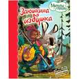 russische bücher: М.Истомин - Заюшкина избушка