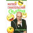 russische bücher: Ганапольский М. - Смайлики