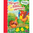 russische bücher: М.Истомин - Петушок и бобовое зернышко