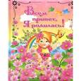 russische bücher: Феданова Ю.В. - Всем привет! Я родилась