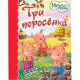 russische bücher: М.Истомин - Три поросенка