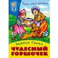 russische bücher: Гримм В. - Чудесный горшочек