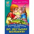 russische bücher: Ред. Петрова Г. - По щучьему велению