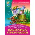 russische bücher: Ред. Петрова Г. - Василиса Премудрая
