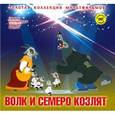russische bücher: Анатолий Каранович. - Волк и семеро козлят. Том 13 (+ DVD)