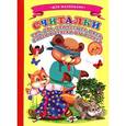 russische bücher: Лиходед В. - Считалочки. Раз, два, три, четыре,пять, будем в прятки мы играть