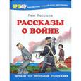 russische bücher: Кассиль Л.А. - Рассказы о войне