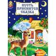 russische bücher:  - Пусть приснится сказка