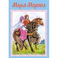russische bücher: Ред. Голенищева О. - Марья Моревна