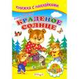 russische bücher: Чуковский К. - Краденое солнце
