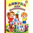 russische bücher: Михайлов С. - Азбука для маленьких