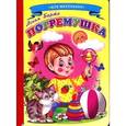 russische bücher: Барто А. - Погремушка