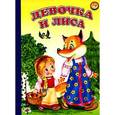 russische bücher: Малышев С. - Девочка и лиса